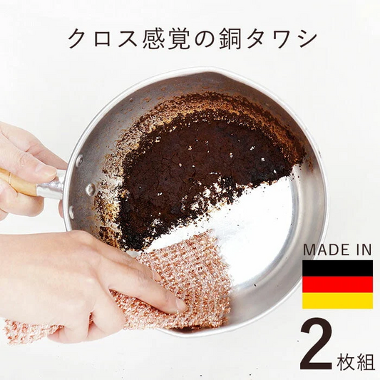 コパークロス イルゼ（２枚組）[ クロス タワシ キッチン用品 キッチン雑貨 掃除 清掃 大掃除 料理 万能 衛生的 レンジ 茶渋 黒住 錆 サビ落とし サビ取り 野菜の皮むき 丈夫 キッチンクロス ]