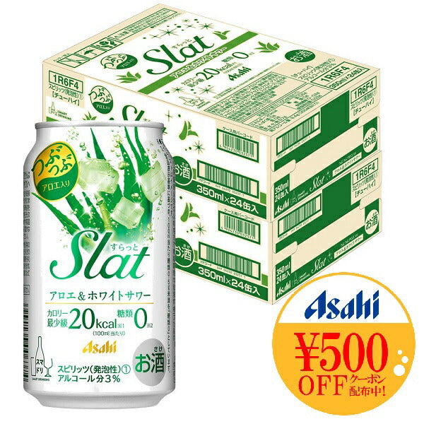 【送料無料】アサヒ すらっと（Slat）アロエ&ホワイトサワー 350ml×2ケース