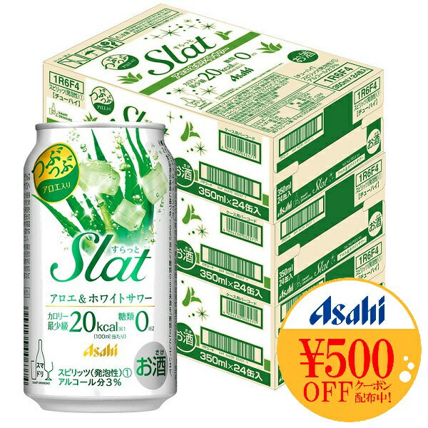 【送料無料】アサヒ すらっと（Slat） アロエ&ホワイトサワー 350ml×3ケース/72本【北海道・東北・四国・九州地方は別途送料が掛かります】