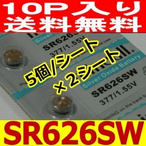 SR626時計用酸化銀電池10個