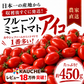 【1月から順次発送】【予約】１番多い約450g！アイコ ミニトマト(280~300g+保証分150g)日本一の産地から農家直送 熊本県産 野菜 青果 フルーツ【カウシェファーム収穫対象商品】