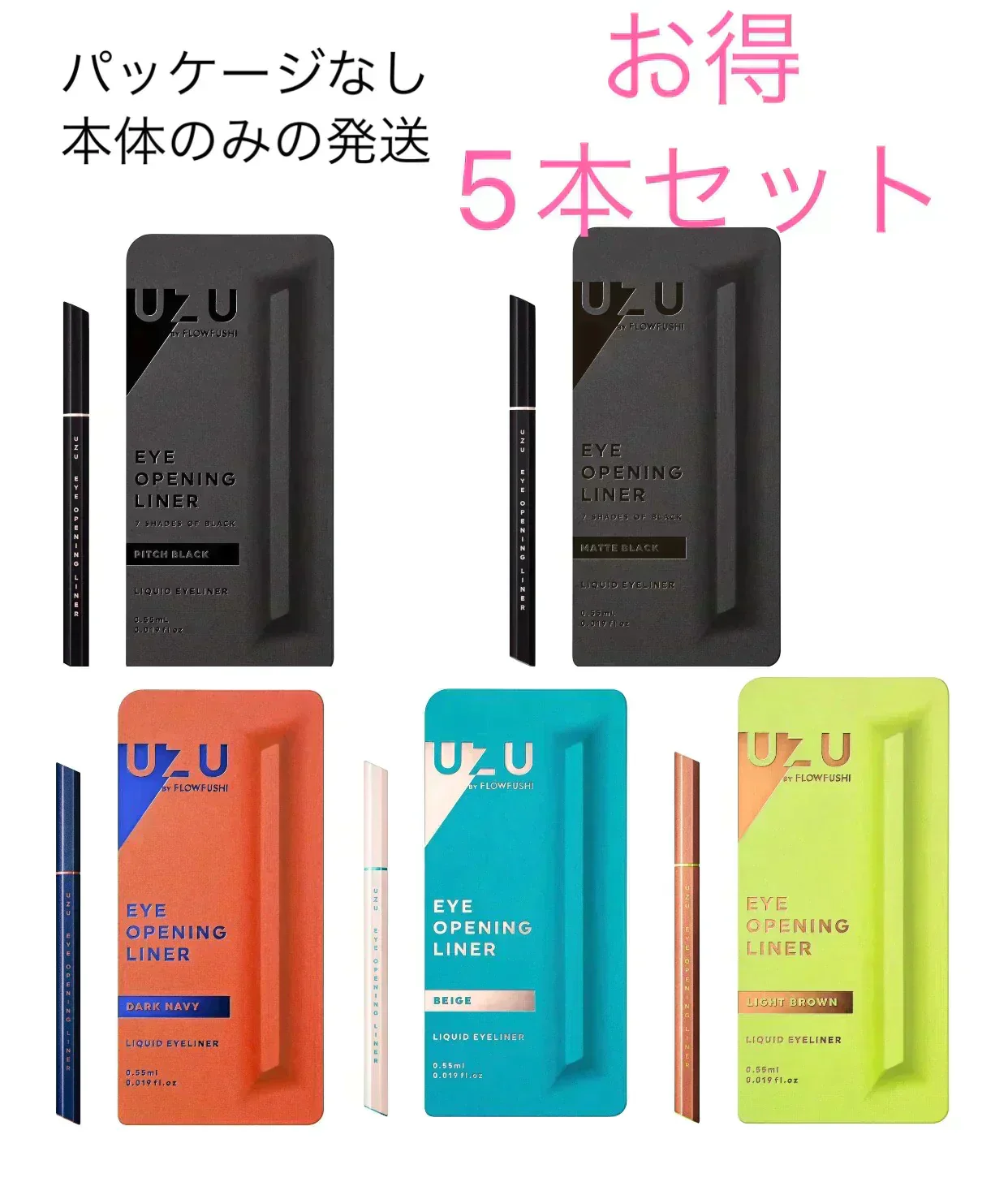 残りわずか　UZU BY FLOWFUSHI (ウズバイフローフシ) アイライナー　 ピッチブラック マットブラック　ダークネイビー　ベージュ　ライトブラウン　　5本セット　※アウトレット　　パッケージ無し商品本体のみお届けします