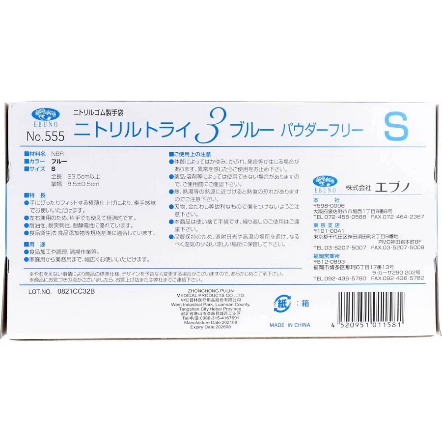 お得な3箱セット 使い捨てゴム手袋 No.555 ニトリルトライ3 ブルー パウダーフリー ニトリルゴム製 Sサイズ 100枚入X3箱