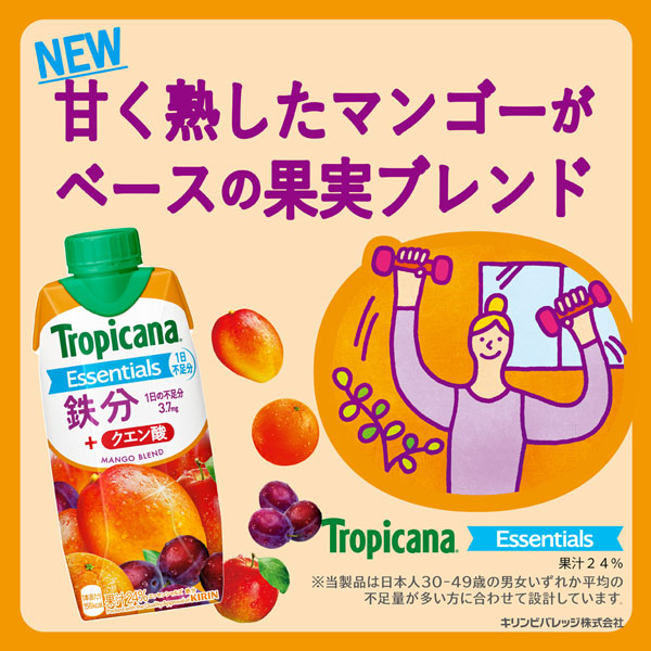 【3?4営業日以内に出荷】キリン トロピカーナ エッセンシャルズ 鉄分 330ml紙パック×48本［12本×4箱］［賞味期限：2ヶ月以上］北海道、沖縄、離島は送料無料対象外です。［送料無料］