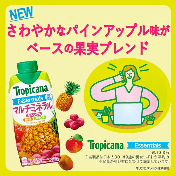 【3?4営業日以内に出荷】キリン トロピカーナ エッセンシャルズ マルチミネラル 330ml紙パック×12本［賞味期限：2ヶ月以上］北海道、沖縄、離島は送料無料対象外です。［送料無料］