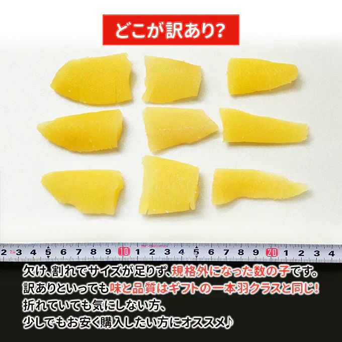 好評につき完売いたしました。2025年 新物！訳あり塩 数の子 三折 800g 常温便 送料無料 塩数の子 カズノコ 薄皮つき ネコポス ★数量限定