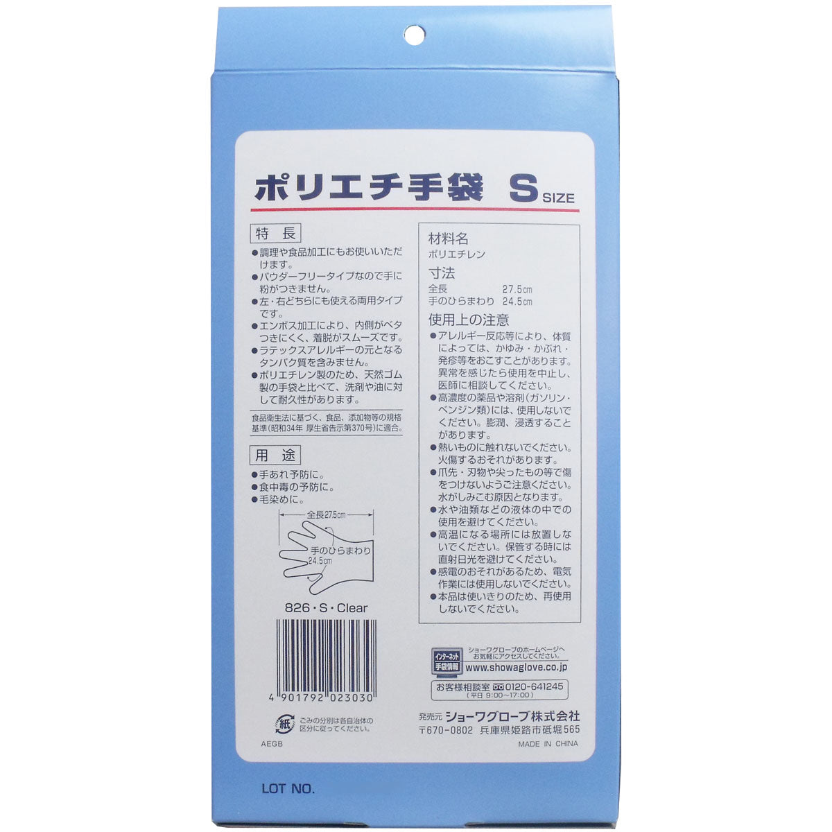 お得な10箱セット 使い捨て手袋 ショーワグローブ ポリエチ手袋 ポリエチレン手袋 No.826 パウダーフリー 左右兼用 Sサイズ 100枚入り X10箱