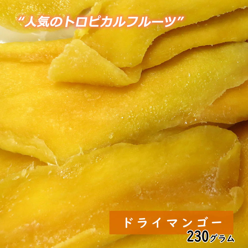 【230g】ドライマンゴー ドライフルーツ