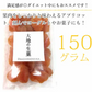 【150g】アプリコット あんず ドライフルーツ