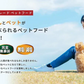 犬用 花畑牧場 自家製ヤギ乳チーズのクッキー 90g 送料無料 無添加 北海道 十勝 おやつ ペットフード ドックフード ジビエ SDGs