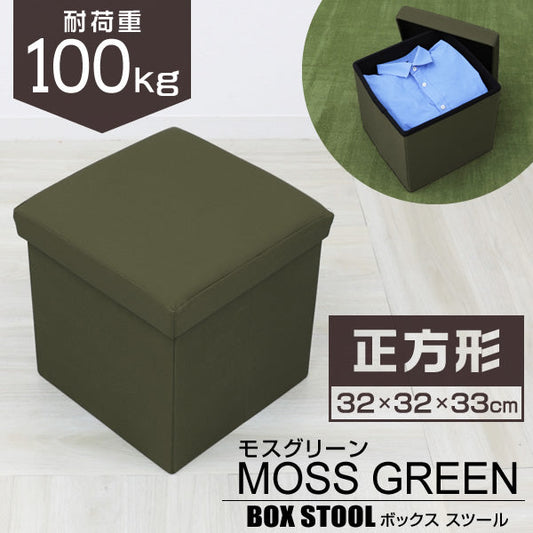 【モスグリーン】収納 スツール おしゃれ 折りたたみ 収納スツール 収納ボックス フタ付き チェア 椅子 収納BOX スツール ボックススツール 収納 スツール ベンチ BOXスツール おもちゃ箱 おもちゃ ソファー イス 踏み台