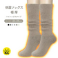 【ハイソックスタイプ×モカ】暖かい あったか靴下 ハイソックス 快温ソックス 厚手 ルームソックス あったか レディース 防寒 保温【カウシェファーム収穫対象商品】