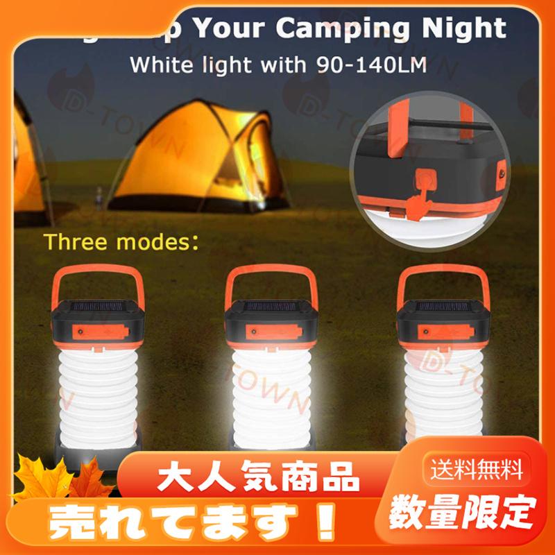 ランタン LED ソーラー 充電 LEDランタン 災害用 キャンプ ソーラーランタン 折りたたみ ランタン 停電対策 防災グッズ 緊急対策 w470A(オレンジ)