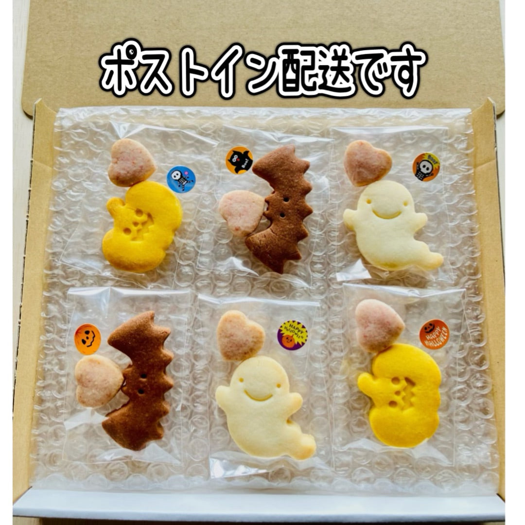 ハロウィンクッキー【グルテンフリー/さくほろの口溶け】 かわいいおばけのクッキー詰合せ/手軽に配れる個包装・シールつきの合計6袋入 /グルテンフリー・米粉クッキー・小麦不使用・卵不使用・アレルギー対策食品
