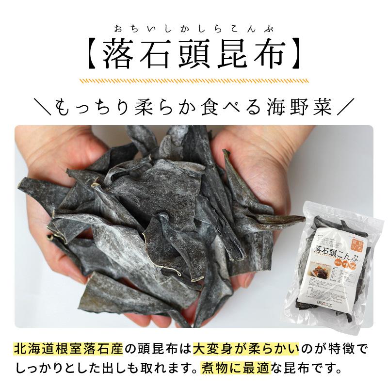 昆布 根昆布 根室産 落石おちいし頭昆布 220g 北海道産昆布