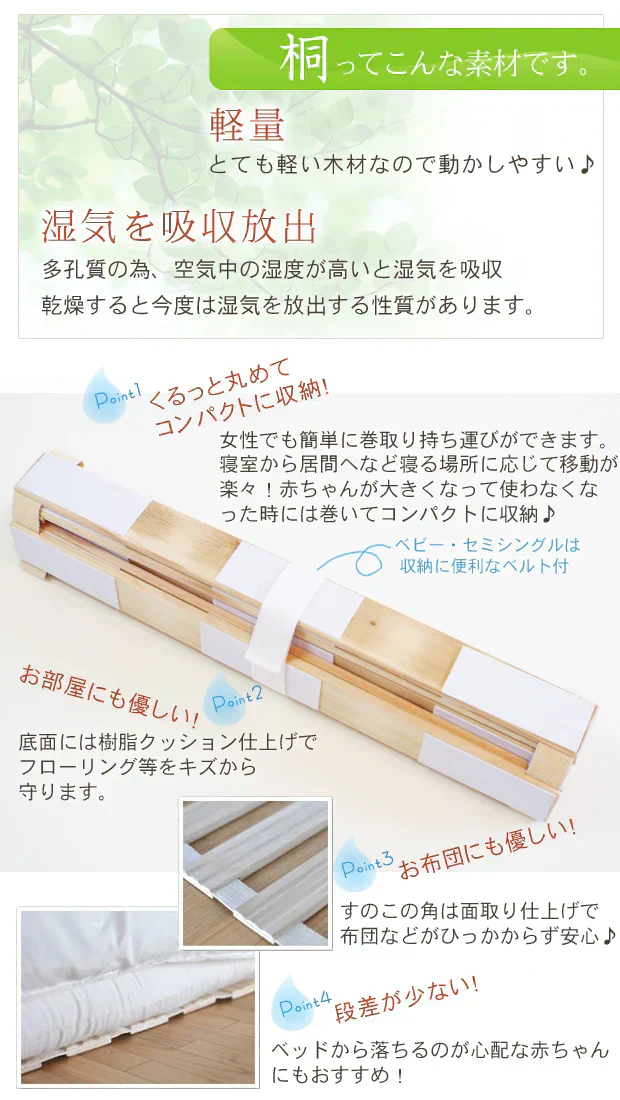 【ベビーサイズ】ロール式 桐すのこベッド ベビー布団用