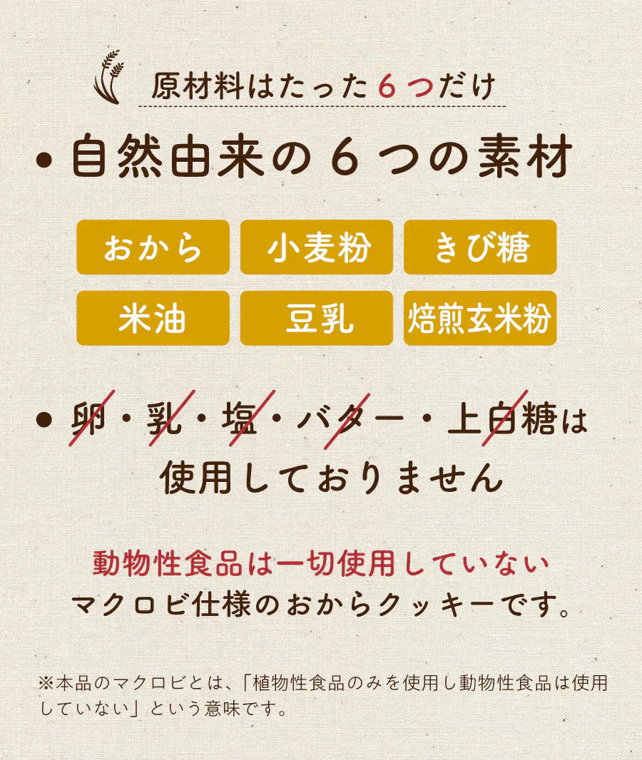 ＼おいしくなってリニューアル♪／マクロビ玄米豆乳おからクッキー　１kg（ 250g×4袋 健康 ダイエット ハード タイプ ）