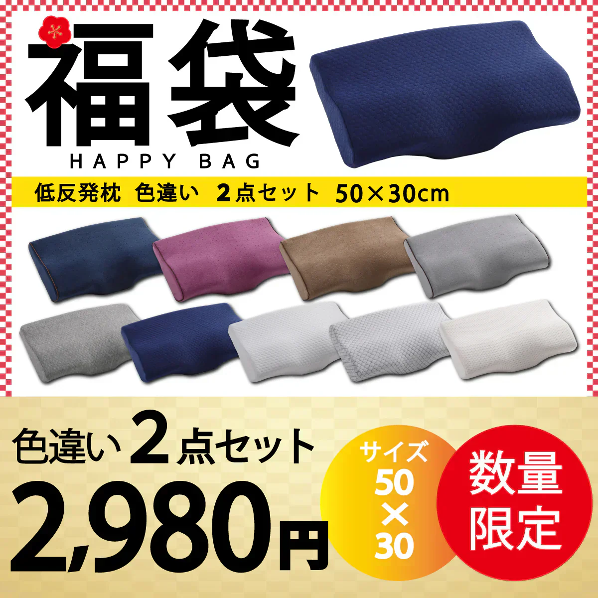 【低反発枕 50×30cm　色違い2点セット】低反発枕 まくら 低い 肩こり 首こり ストレートネック 女性 男性 肩 首 痛み 横向き寝 低め 30×50 34×62 快眠枕 睡眠枕 頭痛 解消 頚椎安定型 いびき 防止 めまい マクラ 安眠 新生活 プレゼント