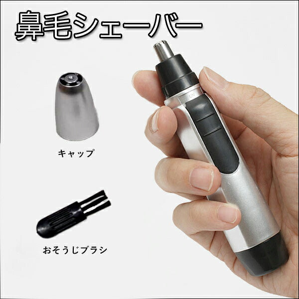鼻毛シェイバー 電池式