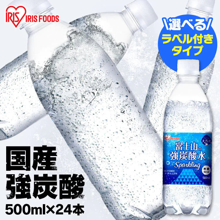 【カートアップNG】【プレーン/ラベルレス/24本】炭酸水 500ml 24本 富士山の強炭酸水500ml ラベルレス 炭酸水 強炭酸水 500ml×24本 国産 ラベルレス ミネラルウォーター アイリスオーヤマ ケース 箱 アイリス 炭酸水 500ml 強炭酸水 500ml【超得ハイパーSALE】