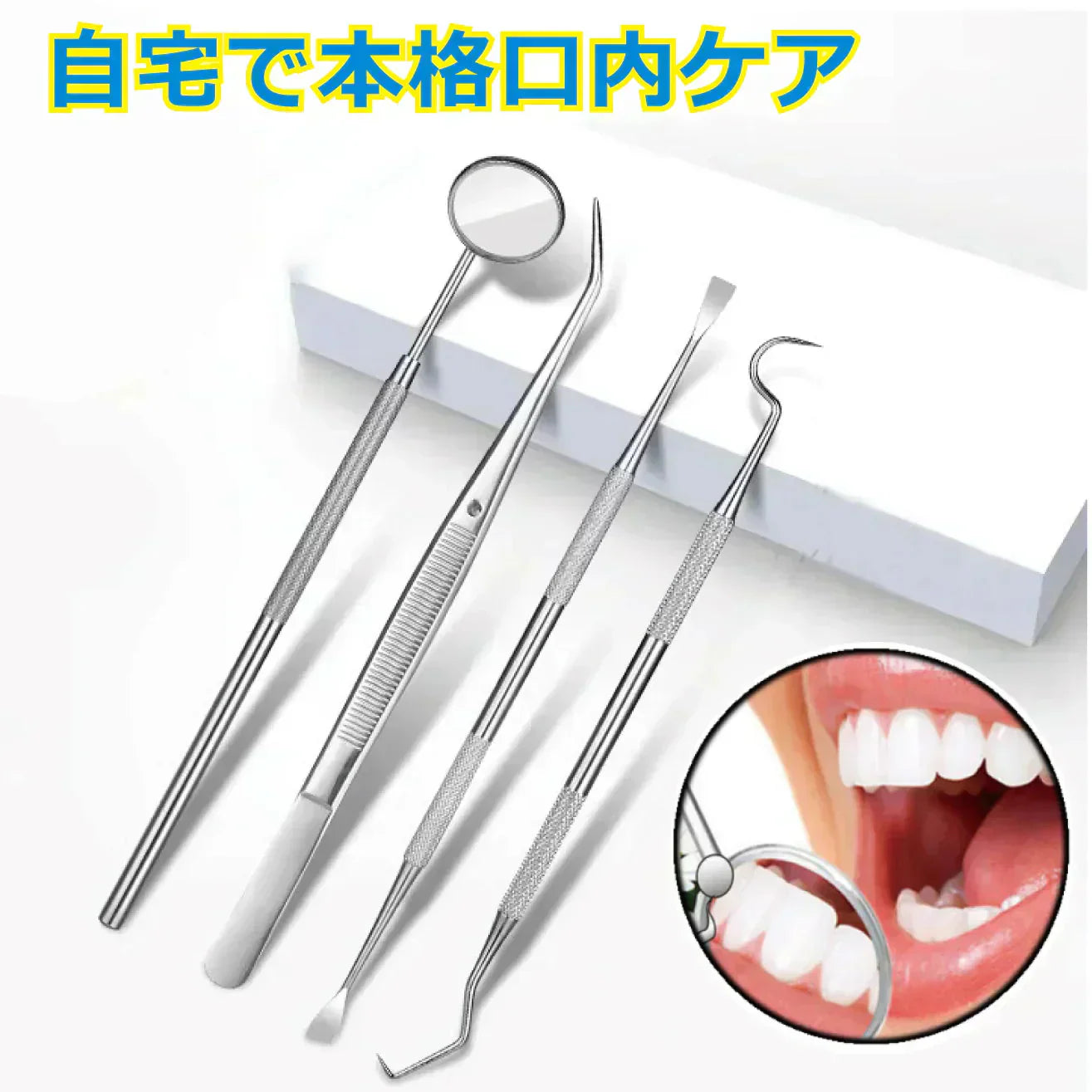 歯石除去 歯石取り スケーラー デンタルケアセット ヤニ取り 口内ケア 歯間