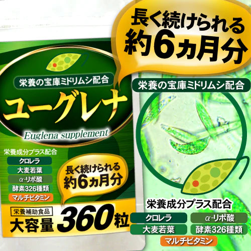 【約6ヵ月分/360粒入り】ユーグレナ ダイエッター必見の話題の成分 クロレラ ビタミン 酵素 大麦若葉 サプリメント サプリ 大容量 送料無料 ユーグレナ約6ヵ月分（360粒）