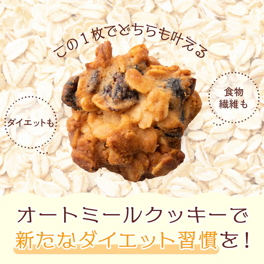 オートミールクッキー(3種のベリー) 【100g×1袋】※割れ欠けあり | 小麦不使用 低GI 低糖質 糖質制限 小腹サポート 食物繊維 雑穀スイーツ