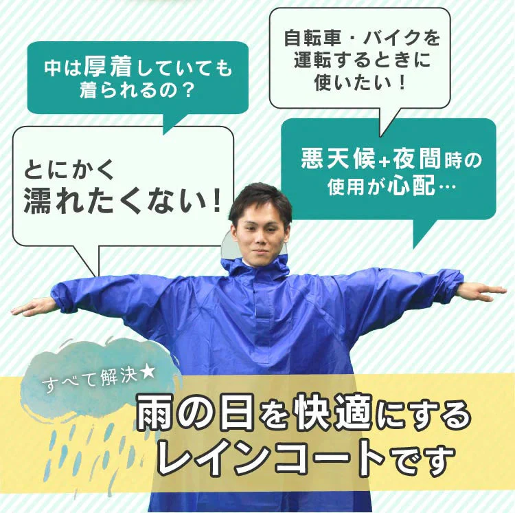 【ブルー】レインコート 自転車 リュック対応 通学 通勤 レディース メンズ 自転車通学 自転車通勤 レインポンチョ ポンチョ 袖付き おしゃれ レインウェア 合羽 雨合羽 カッパ ツバ付き 防水 ロング丈 雨具 かっぱ 通学用 女性用 男性用 男女兼用