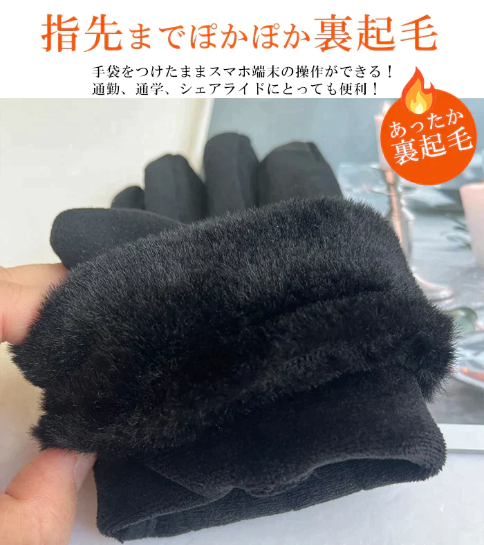 【在庫一掃SALE】裏起毛スマホタッチ対応手袋（ブラック/FREEサイズ）