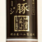 長崎県名産品 ソーセージ　芳寿豚ソーセージ 140ｇ ×5