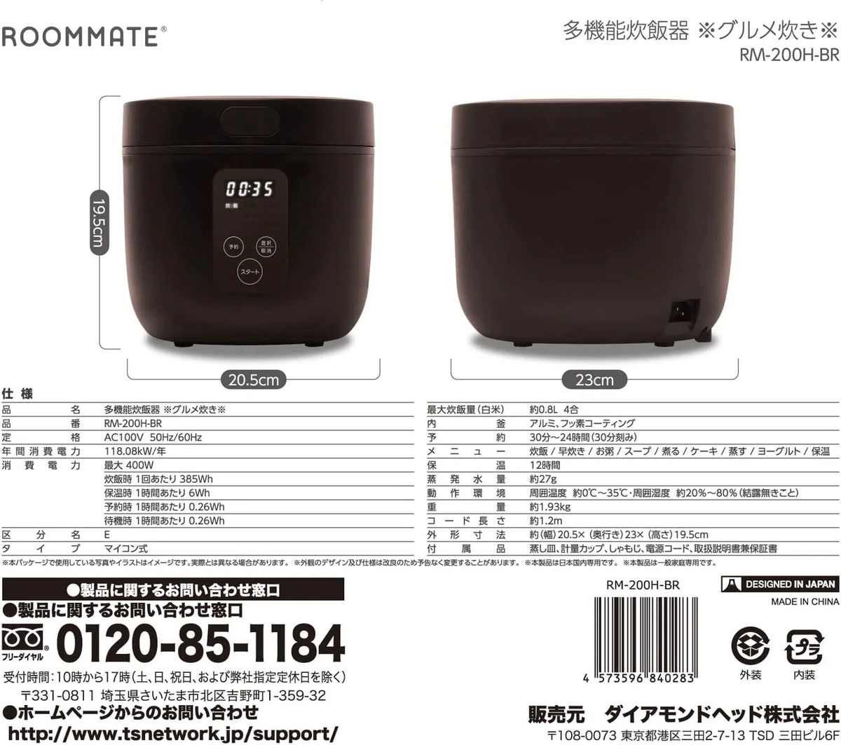 ROOMMATE 多機能炊飯器 4合炊き グルメ炊き ブラウン