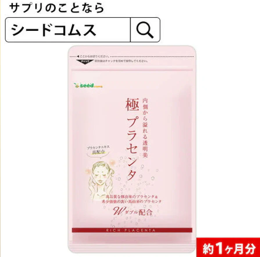 極プラセンタ《約1ヶ月分》 送料無料 プラセンタサプリ サプリメント ヘム鉄 豚プラセンタ 馬プラセンタ  フェルラ酸 ビタミン フィッシュコラーゲン 潤い