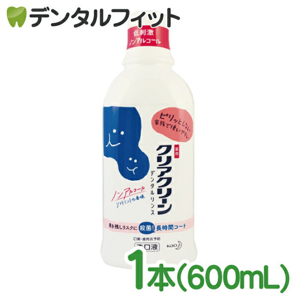 クリアクリーン 薬用デンタルリンス洗口液