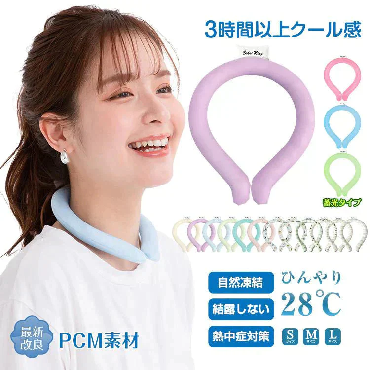 【送料無料】 爽快リング 「28Mサイズ ミントグリーン」 アイス ネック リング クーラー PCM冷感 冷却 熱中症対策