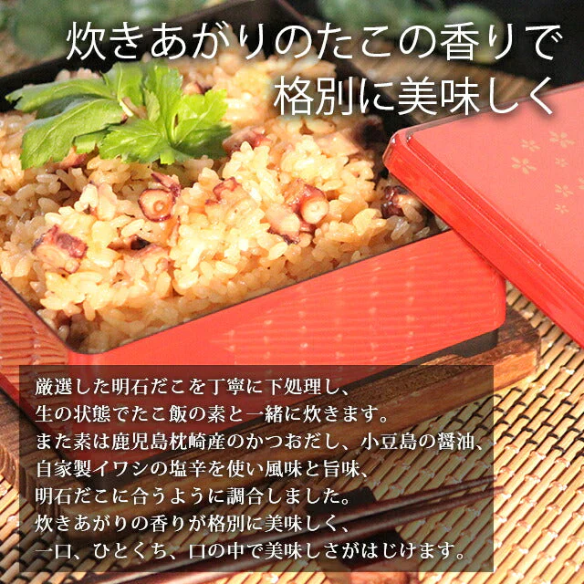 明石だこのたこめし（３合用３袋セット）