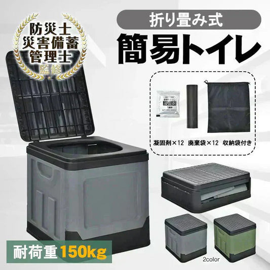簡易トイレ 「グレー」 折りたたみ 携帯トイレ 蓋 防災 介護 敬老の日 非常用 ポータブル 車中泊 キャンプ アウトドア 登山 避難 仮設 椅子 野外 便器 凝固剤