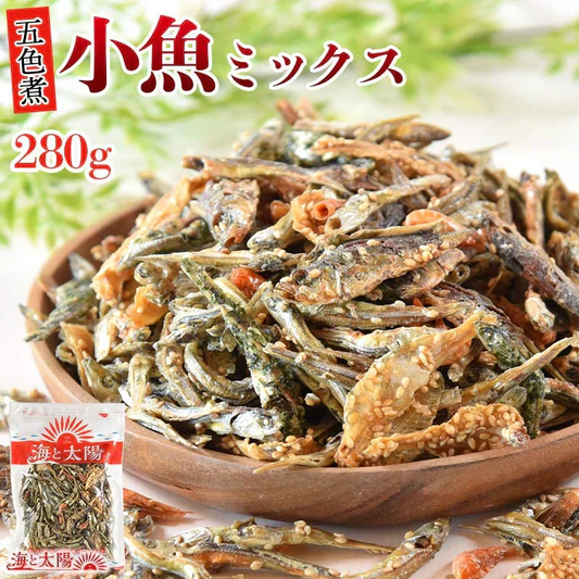 ＜小魚ミックス（五色煮）280g＞