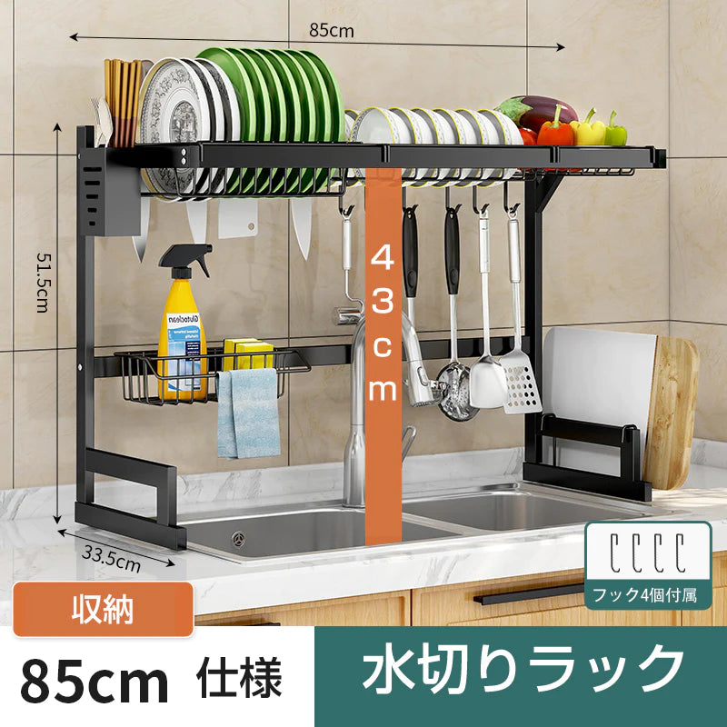 水切りラック キッチン収納棚 幅85cm ラック シンク 省スペース 大容量 スポンジ お箸 洗剤 お皿 お椀 収納 コンパクト 水槽 台所 生板スタンド付き 水切りかご