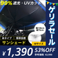 【Mサイズ】車用 サンシェード 傘タイプ 収納ポーチ付き【ゲリラセール】