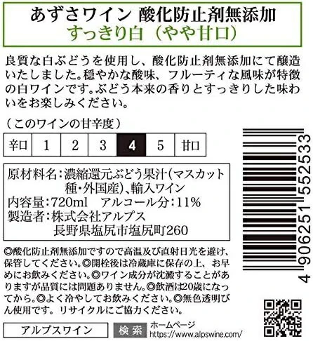 【送料無料】長野県 アルプス あずさワイン酸化防止剤無添加 すっきり白ワイン やや甘口 720ml×2本【本州(一部地域を除く)は送料無料】