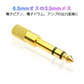 auxアダプター 金メッキ 6.5mmオス⇔ 3.5mmメス コネクタ 3.5AUXジャック AUXアダプタ ヘッドホン φ6.5mm φ3.5mm 変換 スピーカー イヤホン マイク 楽器
