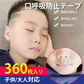 口呼吸 防止 テープ 360枚入 鼻呼吸 口閉じ マウステープ 矯正 改善 通気性 蒸れない 跡残りなし 睡眠 いびき 乾燥 寝言 よだれ 軽減 対策 子供 大人 男女 対応
