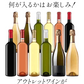［数量限定］アルマンドが当たるかも！？アウトレットワイン12本 福袋 【送料無料】