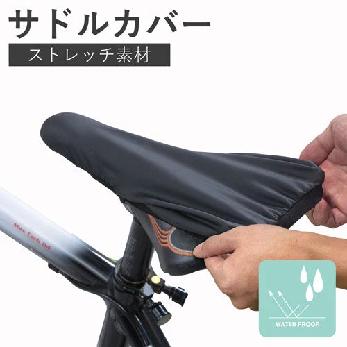 サドルカバー 痛くない スポーツ マウンテンバイク 自転車 ストレッチ ブラック 汚れ防止 防水 川住製作所 KW-239 / サドルカバー フィットスタイル
