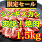 【計1.5kg!!】ジンギスカン 焼肉カット 1.5kg(300g×5p) 羊 ラム肉 ビール BBQ  イベント 宴会 パーティー 記念日 新生活応援