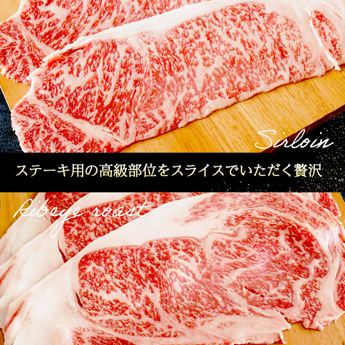 黒毛和牛 A4等級以上 霜降り リブ・ サーロイン スライス 1kg（500g×2）【 送料無料 ギフト 牛肉 すき焼き 和牛 しゃぶしゃぶ お肉 お中元 内祝い プレゼント 取り寄せ リブロース グルメ 食べ物 父の日 母の日 御中元 お歳暮 御歳暮 】