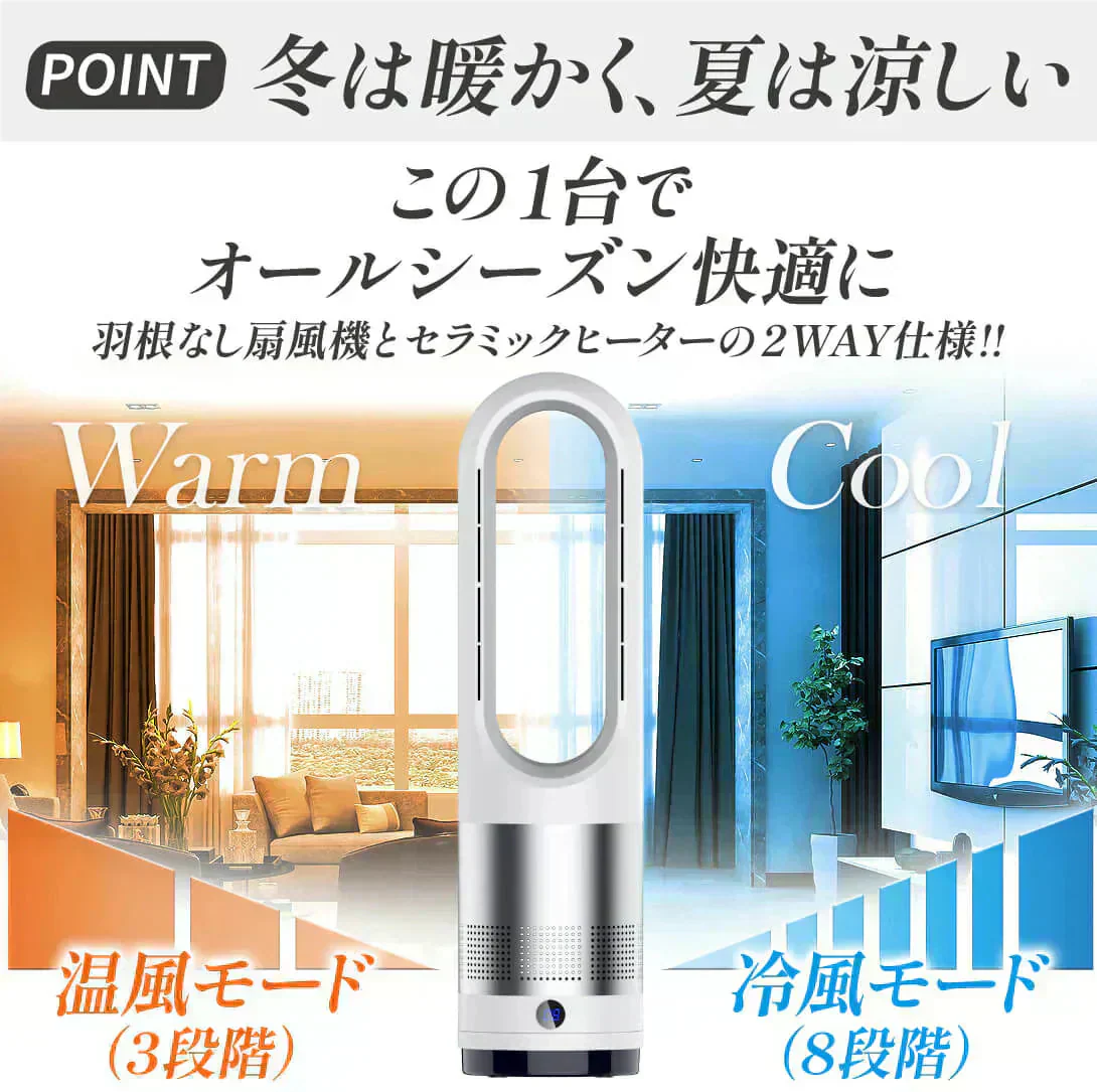 夏冬兼用タワーファン 1個  扇風機 ホワイトシルバー 冷暖兼用 セラミックヒーター 羽根無し 羽根なし【発送時期は商品説明参照】