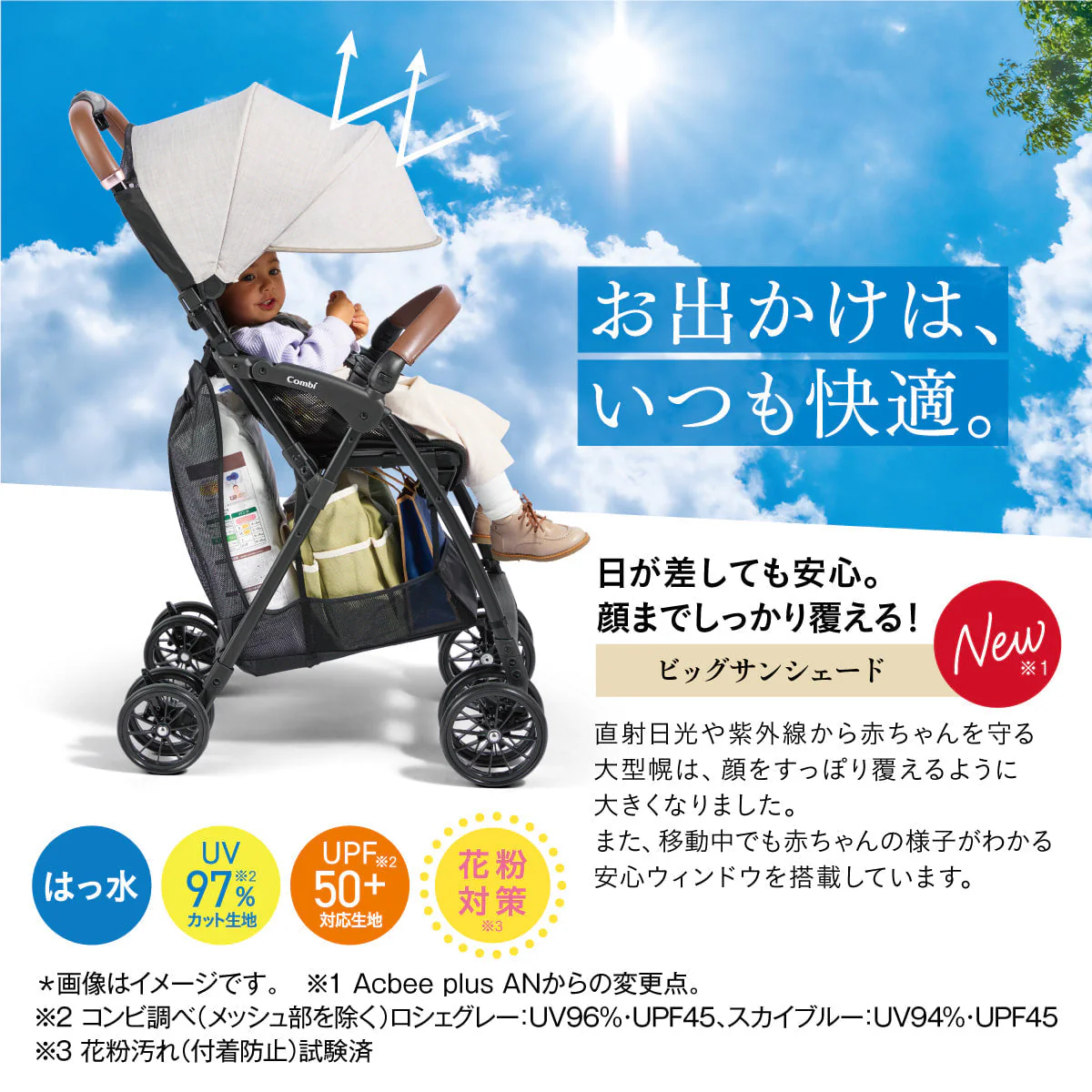 【コンビ公式ストア限定ー】Acbee plus AO（スカイブルー）