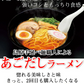 あごだしラーメン 2食セット 送料無料 お取り寄せ  ラーメン あごだし 長崎県産
