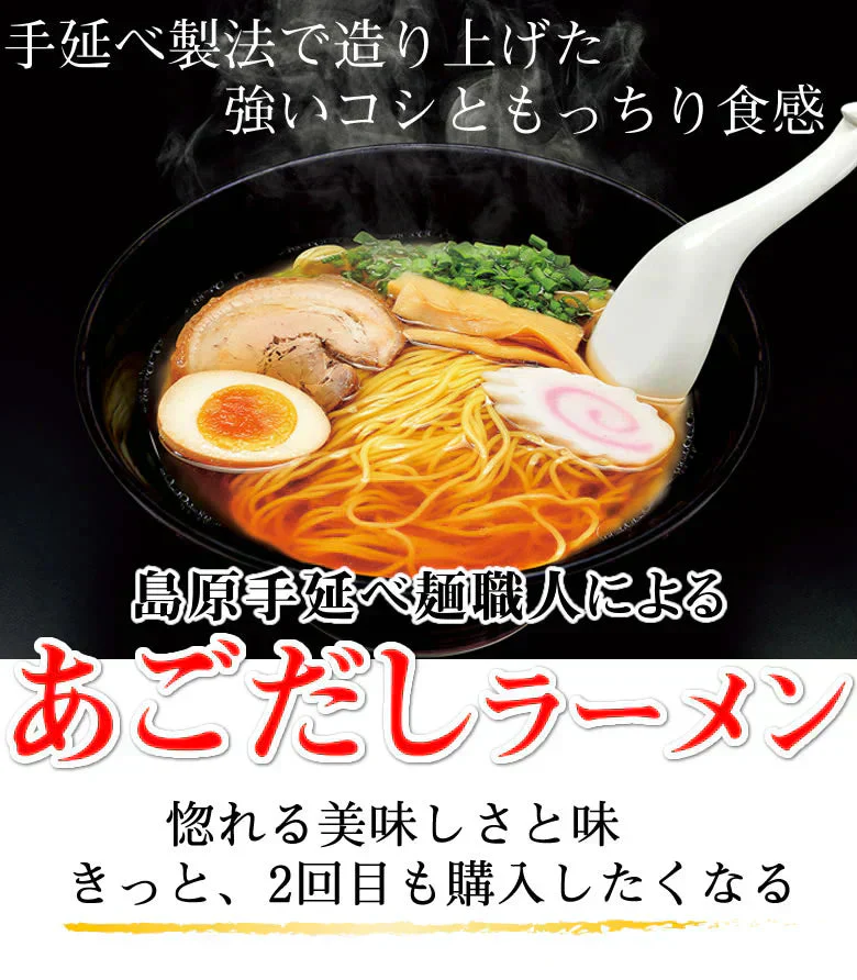 あごだしラーメン 2食セット 送料無料 お取り寄せ  ラーメン あごだし 長崎県産